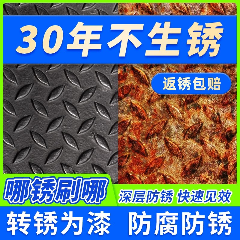 免打磨防腐除锈铁锈转化剂 防锈漆彩色钢瓦翻新专用漆自喷彩色固