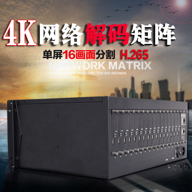16屏H.265网络数字高清解码矩阵兼容海康大华IPC附加音频输出