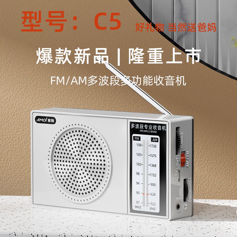 老年人半导体全波段超强信号新款收音机