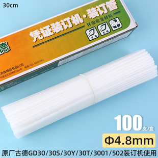 管账本凭证会计票据用铆财务装订打孔机古德账装订机档案尼龙管