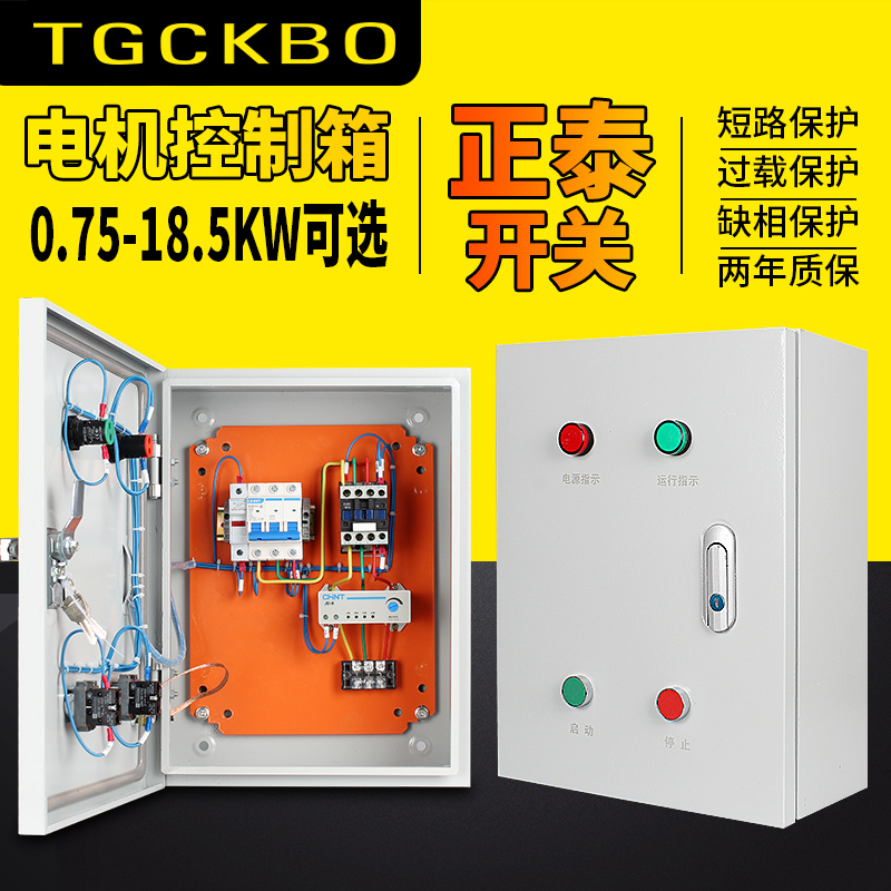 5.5/7.5KW电机控制箱11/15千瓦三相启动不锈钢电控配电箱成套380V