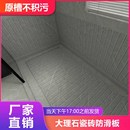 下沉式 岩板淋浴板卫生间防滑地板石冲凉房踏板底座浴室拉槽垫脚砖
