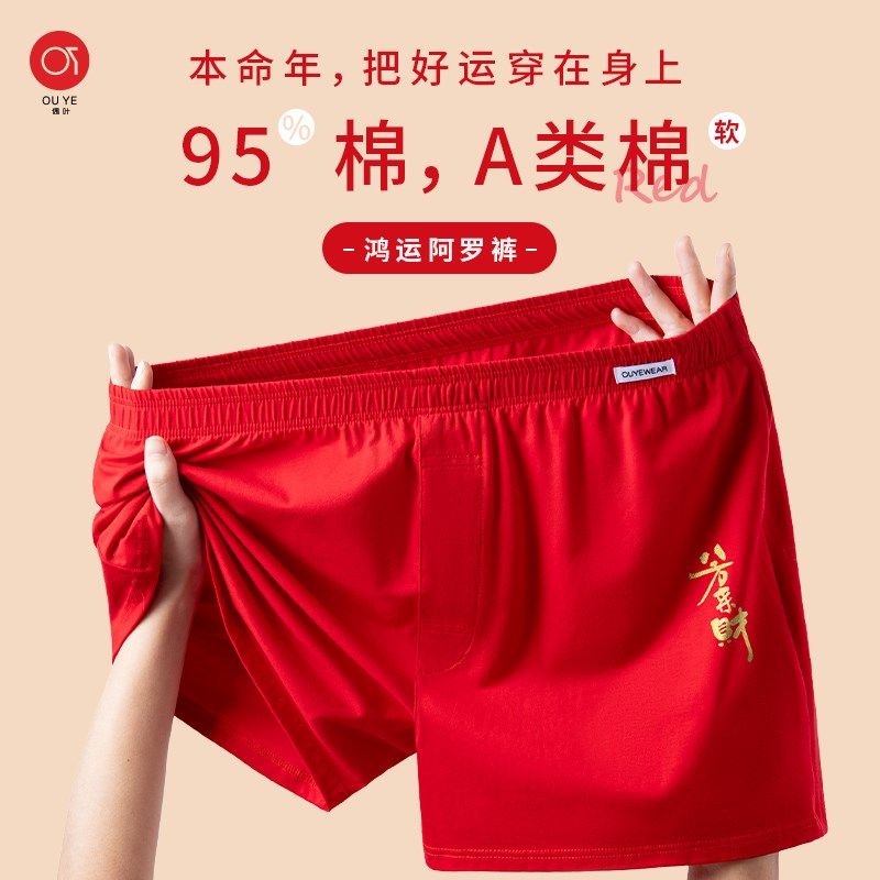 男士内裤宽松版红色阿罗裤本命年纯棉睡裤礼物喜庆属龙年大码新年