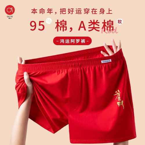 男士内裤宽松版红色阿罗裤本命年纯棉睡裤礼物喜庆属龙年大码新年