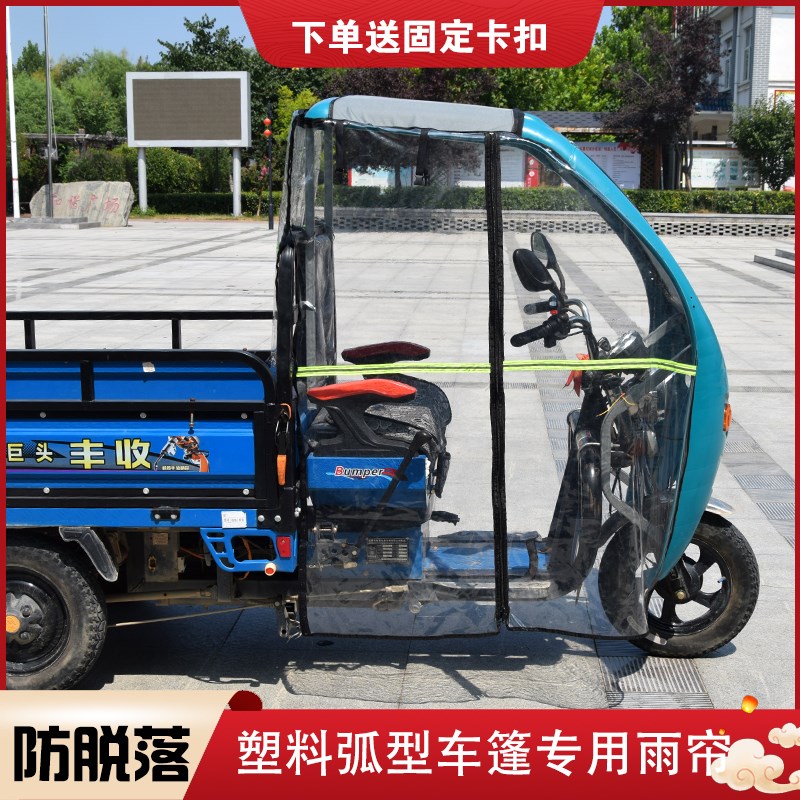 电动三轮车棚快递车篷加厚冬季全封闭前挡风帘雨帘透明门帘带布顶