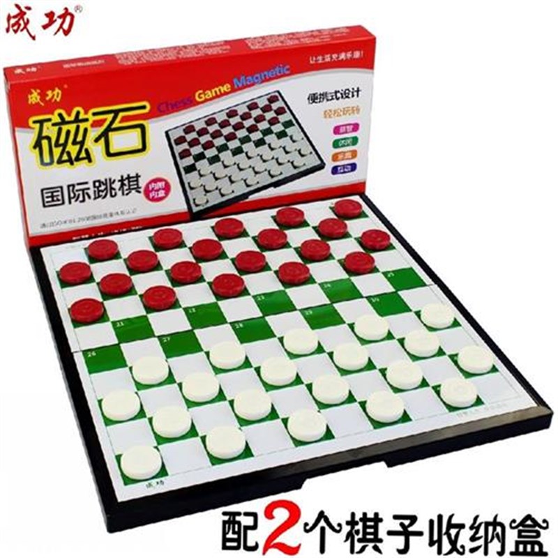 成功国际跳棋100格带磁性折叠式套装儿童小学生大号益智黑白