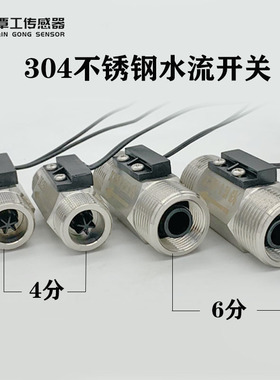 常开型304不锈钢4分 6分开关量信号水流开关