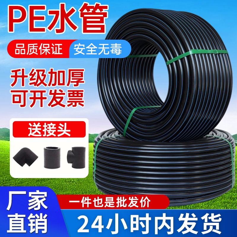 pe管自来水管20饮用水pe水管32硬管4分1寸热熔农用灌溉25管子PE管