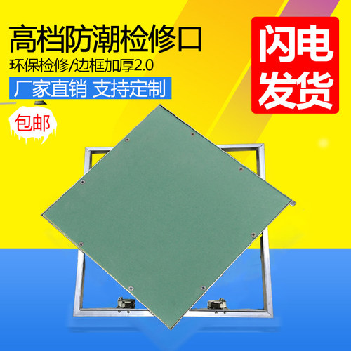防潮隐形可开墙面吊顶加厚检修口石膏板检修口暗式空调检查口定制