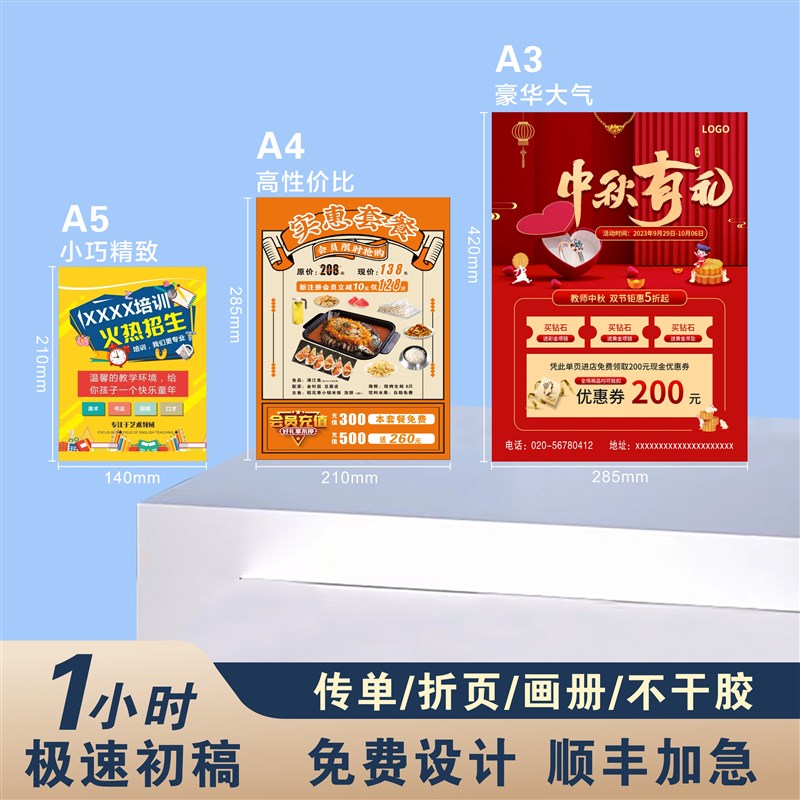 宣传单页印制彩页双面印刷广告定制设计制作海报   三折页  画册