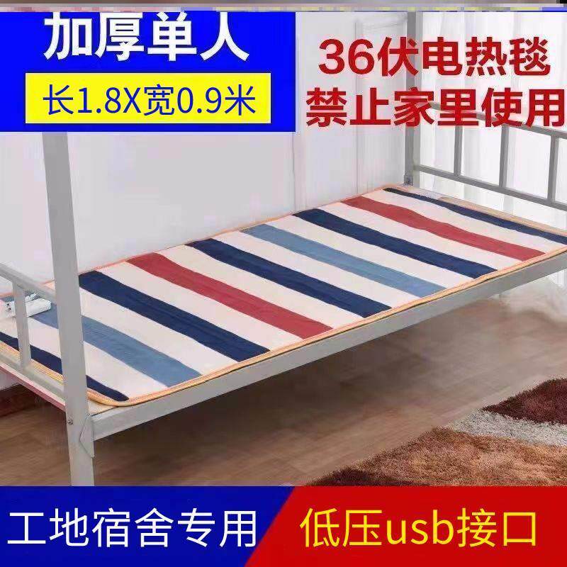 工地用36伏电热毯v电热毯USB接口低压安全防水宿舍专用冬季单人双