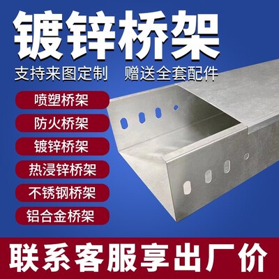 热浸锌电缆桥架镀锌防火喷塑桥架304不锈钢梯式槽式桥架线槽定制