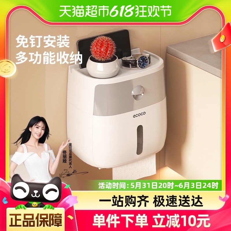意可可卫生间纸巾盒壁挂式防水厕纸免打孔抽纸卫生纸卷纸置物架