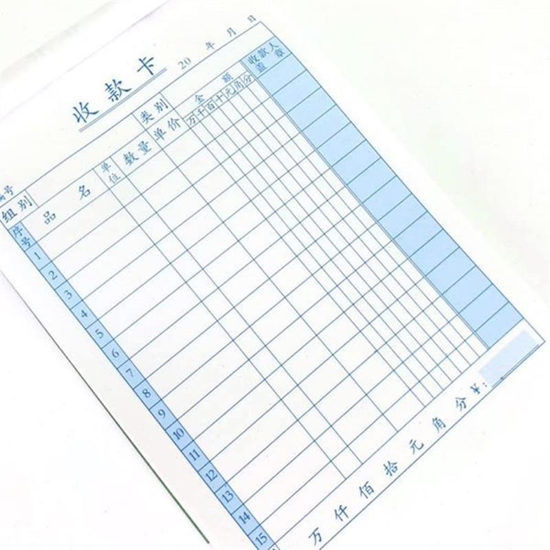 10本收款卡红色收款单绿色收款卡财务办公用品销货清单竖式