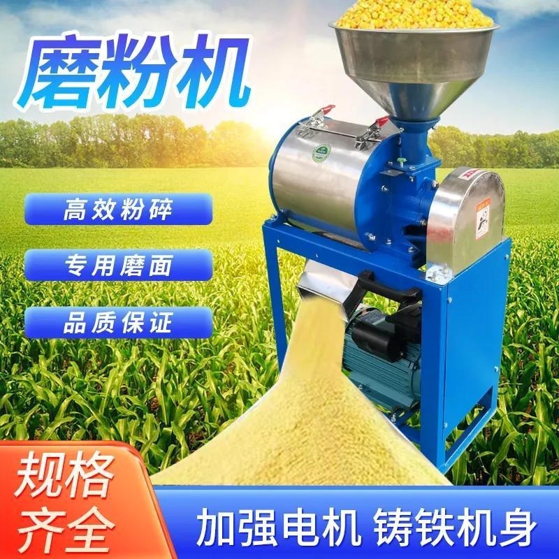 全自动多功能家用磨粉机小型磨面麦玉米豌豆麦麸分离粉碎机面粉小