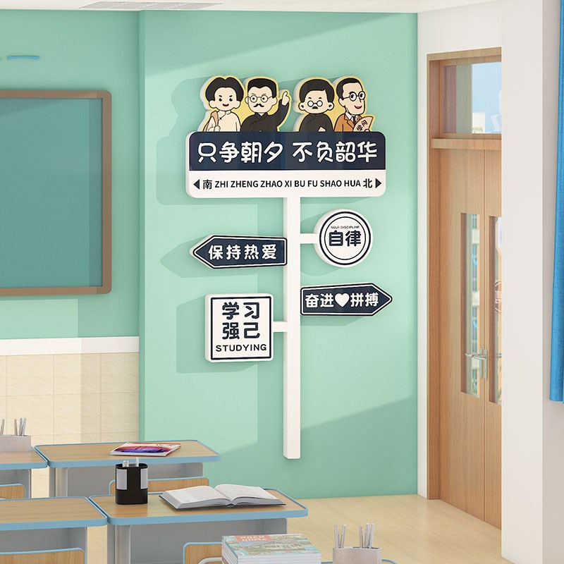 教室布置神器开学生励志文字初高中班级文化墙贴建设氛围装饰小学