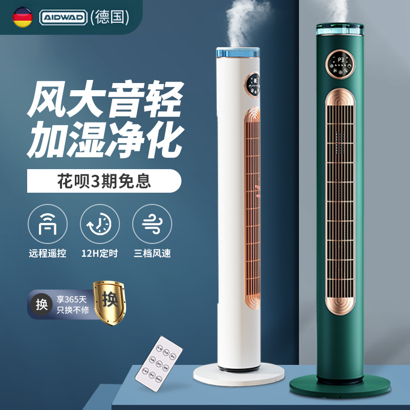塔扇电风扇落地扇无叶家用轻音节能立式塔式大风摇头定时宿舍制冷