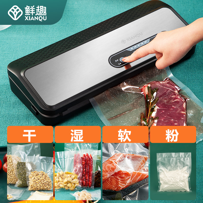 鲜趣家用真空保鲜封口机小型干湿两用食品包装机塑封抽气密封机