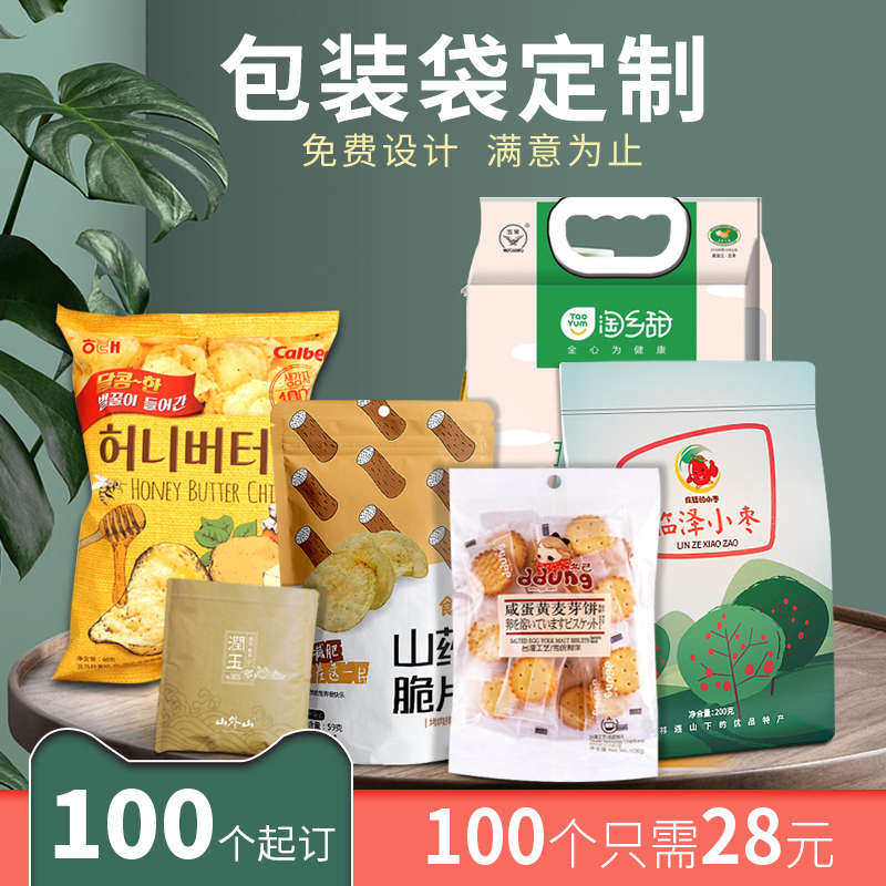 定做食品包装塑料袋厂家定制真空袋自封自立八边封袋设计印刷logo