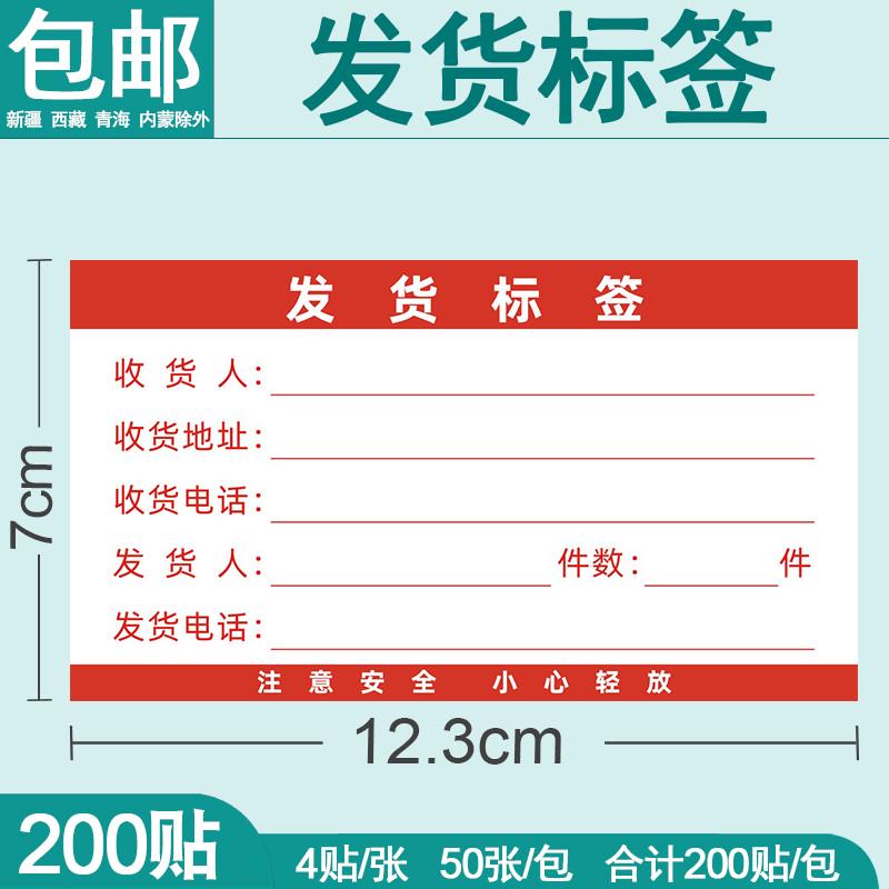 发货单定制包不干胶贴标签物料标示货箱贴纸印刷装箱物外包装箱