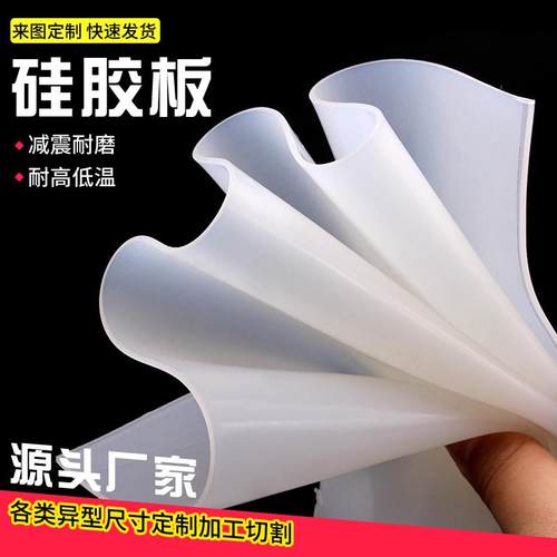 矽胶板垫片加工耐高温胶皮减震密封软垫矽胶垫高弹矽橡胶方板皮