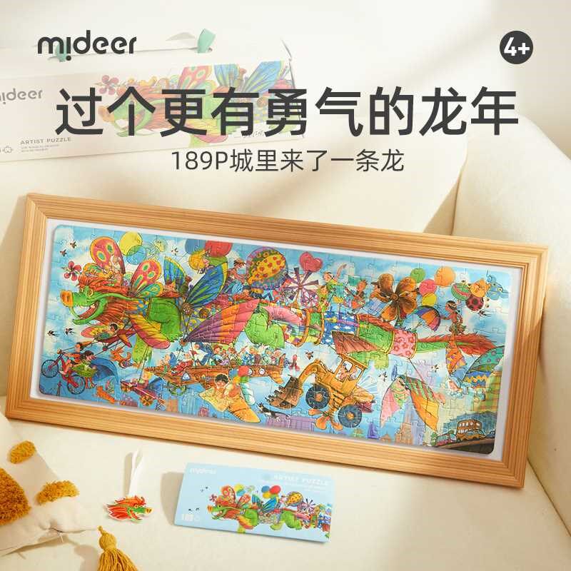 儿童拼图城里来了一条龙益智玩具小学生189片龙年礼物拼图