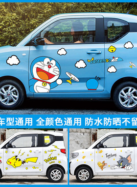 五菱宏光mini电动汽车贴纸车身迷你网红车贴新能源电动划痕遮挡贴