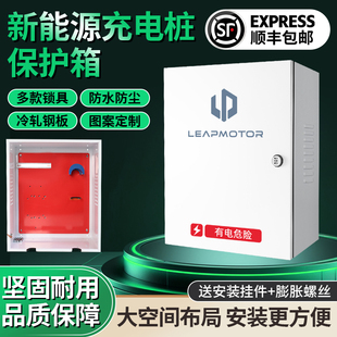 零跑T03S01jC11新能源充电桩专用保护箱防立柱电箱充电箱电动汽车