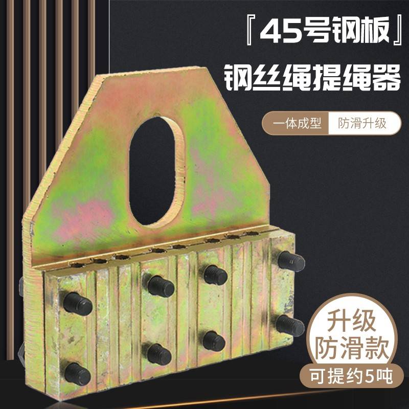 电梯钢丝绳专用提绳器 夹绳板 夹绳器6槽8槽 适用通力电梯配件