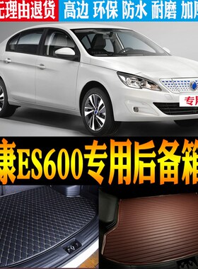 22/23/24款神龙汽车富康ES600汽车专用防水尾R箱后备箱垫 改装配