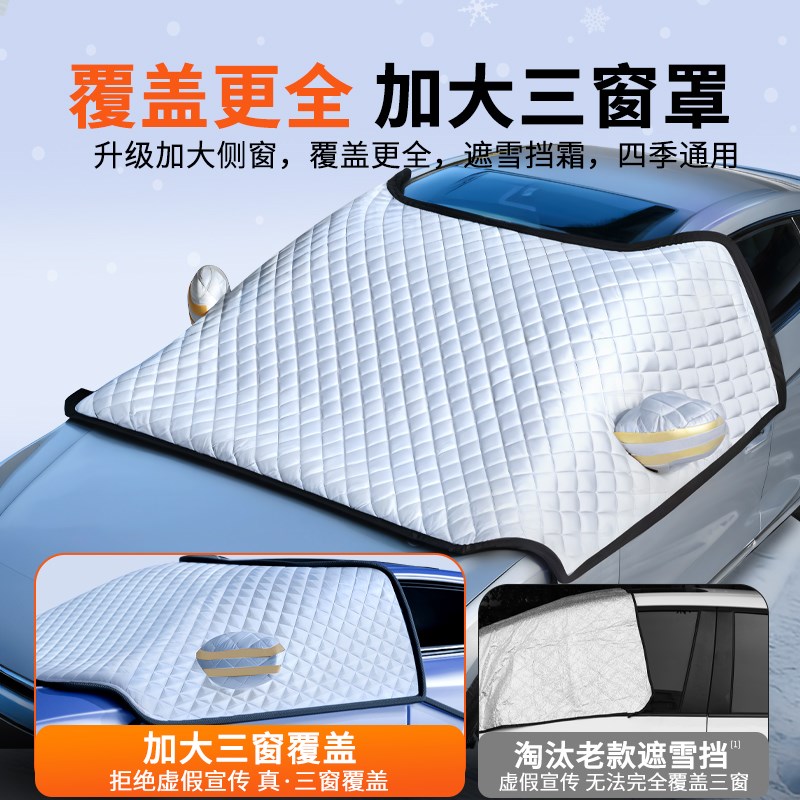 车衣车罩冬季汽车冬天前挡风玻璃防冻罩车风挡加厚遮雪挡防霜挡雪
