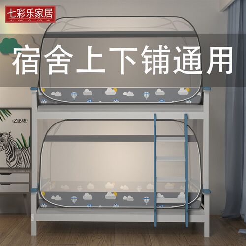 防蚊布魔术学生宿舍上下铺母子床蒙古包蚊帐免安装1.0/1.2/Z1.5米