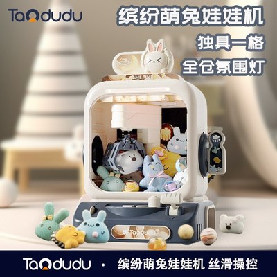 淘嘟嘟儿童抓娃娃机家庭版大号玩具24年新款夹公仔家用扭蛋机礼物