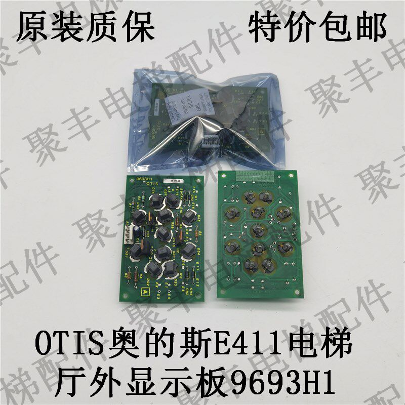 OTIS奥的斯E4j11 E311电梯厅外显示板 9693H1 奥的斯多灯板