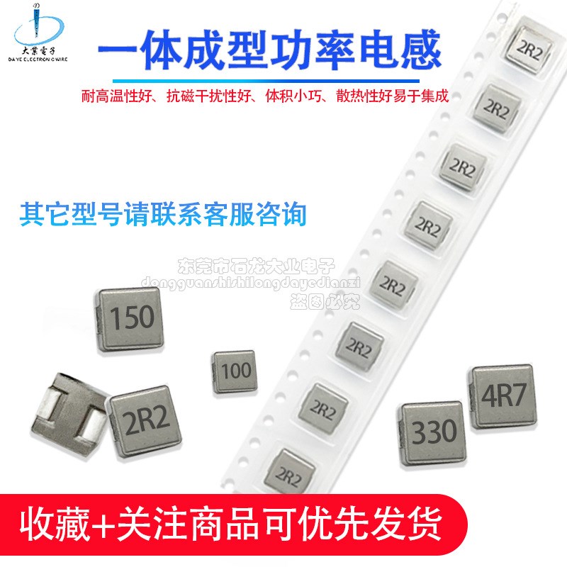 贴片电感0630 0650/1UH 2.2UH 33UH 47UH一体成型大电流功率电感