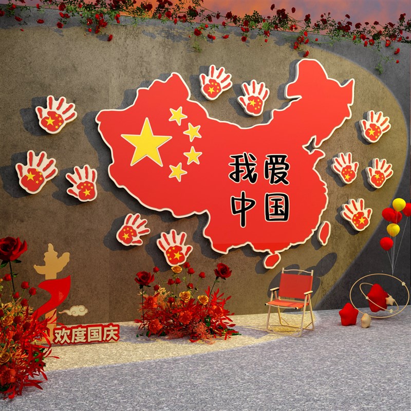 幼儿园红色环创主题文化爱国庆节活动氛围布置墙面装饰贴纸画成品