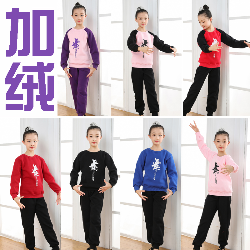 儿童舞蹈服练功服秋冬长袖加绒套装男童中国舞拉丁舞蹈服女儿童冬