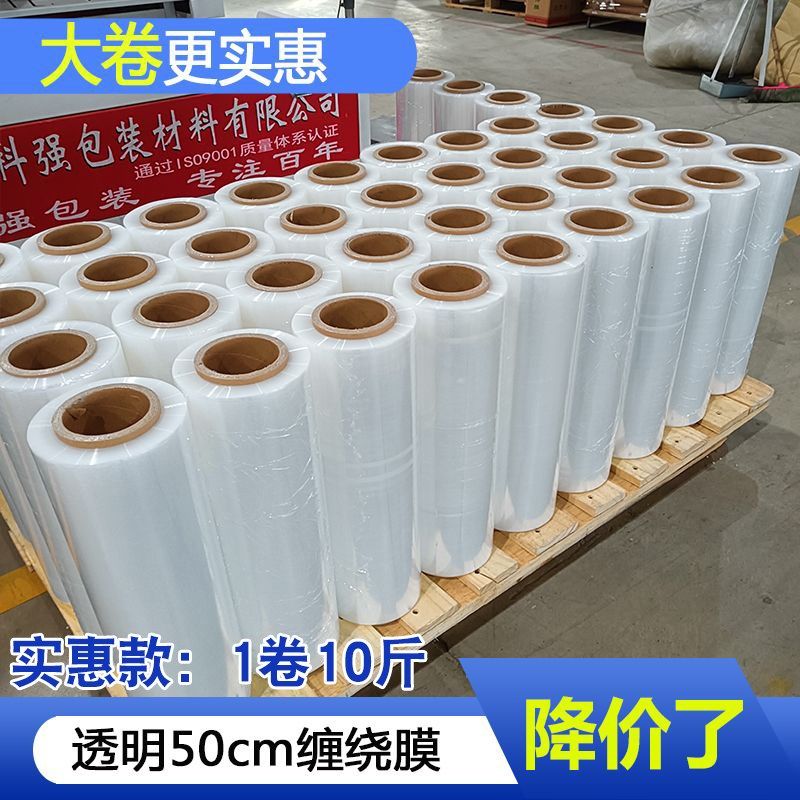 pe缠绕膜打包膜包装膜50cm透明工业保鲜膜拉伸膜10斤大卷缠绕膜