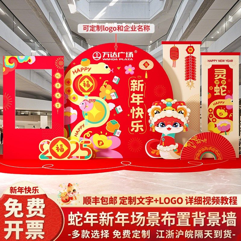 年会现场景布置装饰氛围气球新年元旦蛇年2025签到名背景墙kt展板,节庆用品/礼品,装扮布置套餐,淘宝优惠券,粉丝福利购,淘宝优惠卷