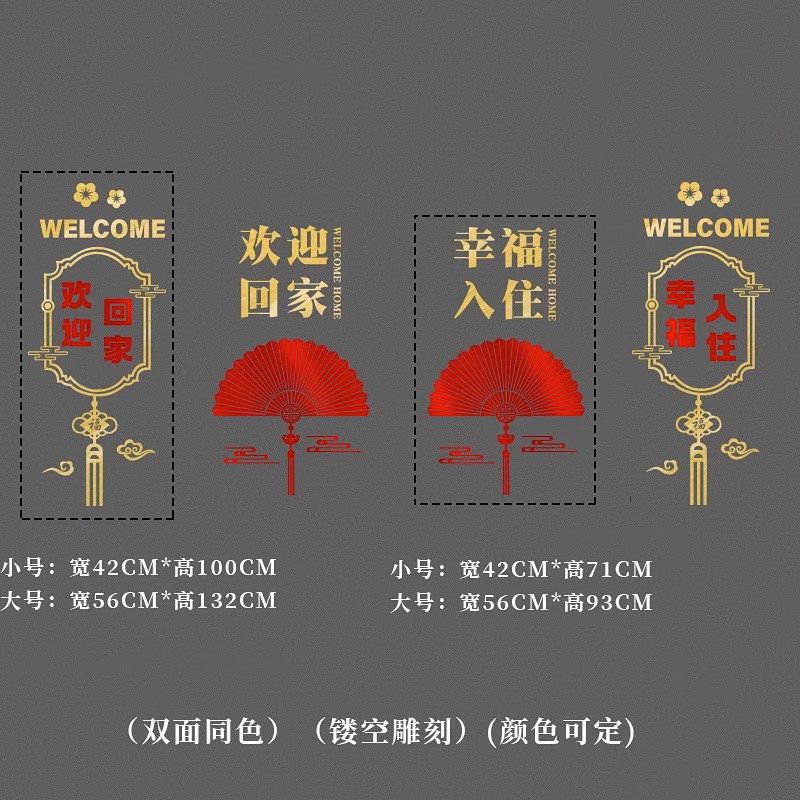欢迎回家墙贴物业交房装饰布置门贴幸福入住玻璃门贴画贴纸