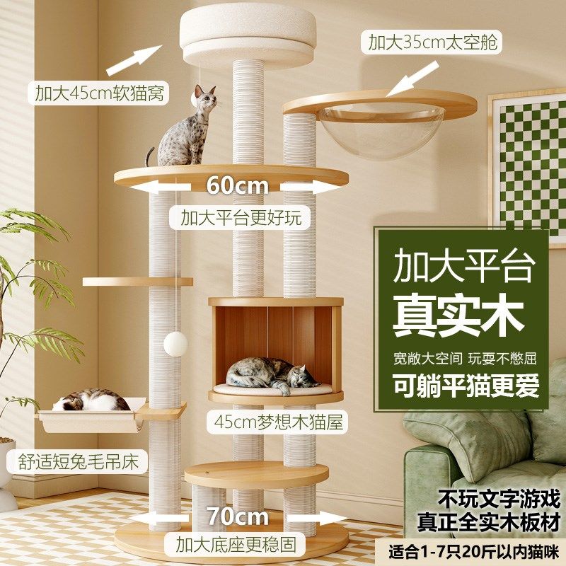 全实木多猫缅因猫大型猫爬架猫窝猫树一体架太空舱猫抓板猫咪用品,宠物/宠物食品及用品,猫爬架,淘宝优惠券,粉丝福利购,淘宝优惠卷