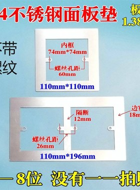 线盒固定一位不锈钢孔大了86底盒垫边框装饰垫片螺丝钉面板开关贴