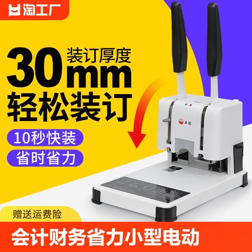 凭证装订机会计打孔机财务省力小型电动胶装机账本办公资料档案文