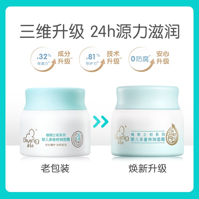 启初多重特润婴儿面霜多重特润宝宝面霜保湿儿童面霜滋润护肤80g