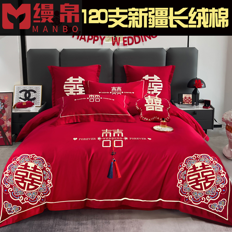 中式婚庆四件套120支长绒棉大红色全棉刺绣结婚被套床单床上用品4