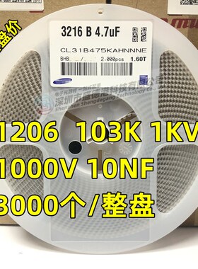 贴片电容1206 103K 1KV 1000V 10nF X7R K档10% 陶瓷 整盘3000只