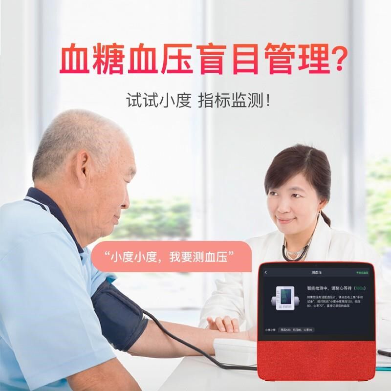 小度 小度在家智能屏X8健康版音箱老年人陪伴关怀提醒