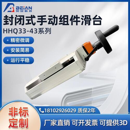 手摇滑台高精度滚珠丝杆直线导轨封闭式防尘升降十字数显滑台模组