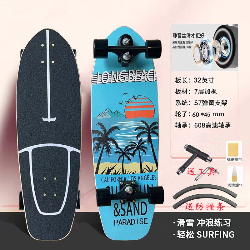 陆地冲浪板S7滑板专业板男女生初学成人儿童免蹬地代步陆冲板滑板,运动/瑜伽/健身/球迷用品,滑板,淘宝优惠券,粉丝福利购,淘宝优惠卷