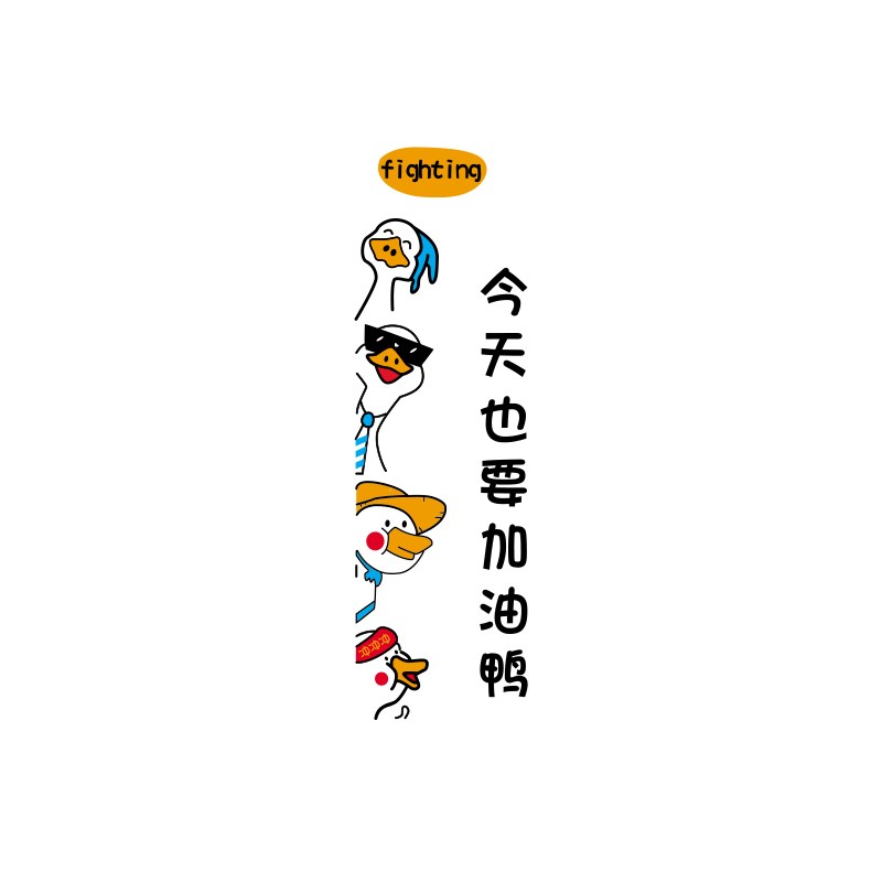 网红加油鸭励志标语墙贴纸公司企业文化墙办公室墙面装饰氛围布置